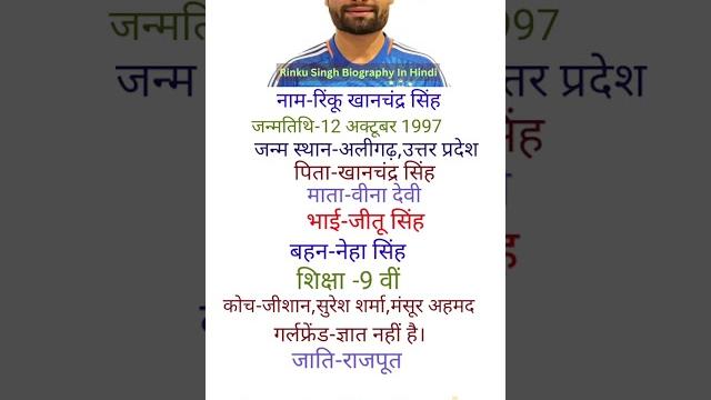 Rinku singh ki biography in hindi Rinku singh ki biography in hindi