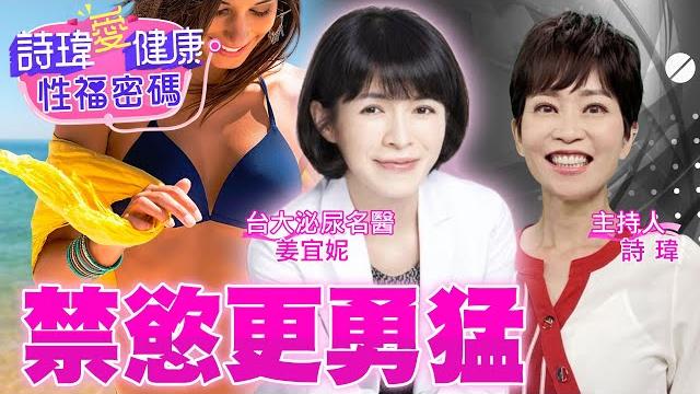 禁慾72小時!內射會更爽!愛愛更勇猛!驚!名醫說「男生主動在女生面前diy,其實很好?」台大泌尿科美女名醫!「低能量震波」治療勃起可找#姜宜妮醫師【#詩瑋愛健康】 @兩性密碼manandwoman 禁慾72小時!內射會更爽!愛愛更勇猛!驚!名醫說「男生主動在女生面前diy,其實很好?」台大泌尿科美女名醫!「低能量震波」治療勃起可找#姜宜妮醫師【#詩瑋愛健康】 @兩性密碼manandwoman