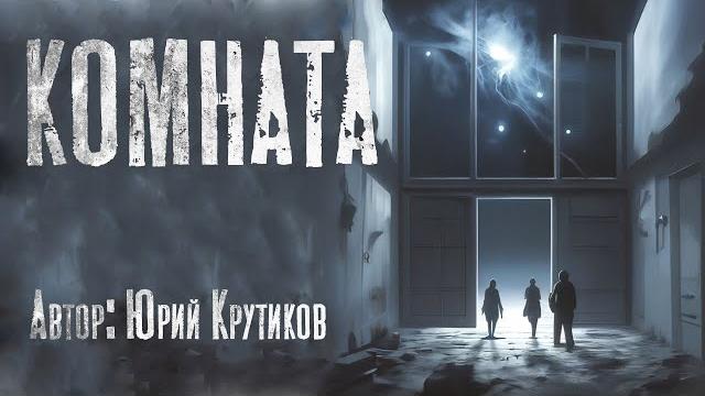 Страшные истории. комната. ужасы Страшные истории. комната. ужасы