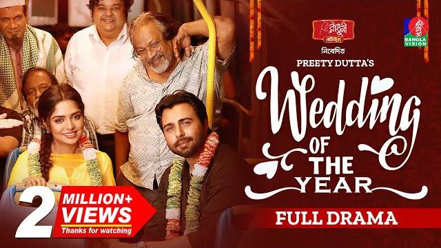 Wedding of the year | new natok | apurba | heme | preety dutta | bangla new natok 2023 Wedding of the year | new natok | apurba | heme | preety dutta | bangla new natok 2023