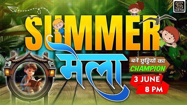 Sainik school exam | jnv exam | rms exam 2026 | summer मेला | sd campus : sainik | jnv | rms Sainik school exam | jnv exam | rms exam 2026 | summer मेला | sd campus : sainik | jnv | rms