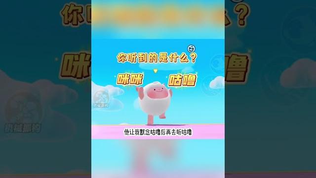 评论区告诉我你们听到的是咕噜还是咪咪#蛋仔派对 评论区告诉我你们听到的是咕噜还是咪咪#蛋仔派对