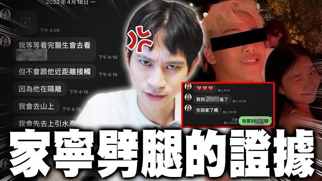 眾量級andy公開家寧劈腿的證據 眾量級andy公開家寧劈腿的證據