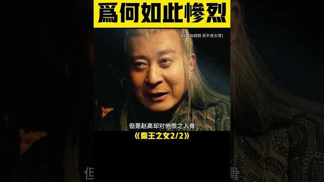 秦始皇唯一的女兒2,她的陵墓為何充滿血淚?考古專家震驚! #秦始皇 #秦王之女 #陵墓 秦始皇唯一的女兒2,她的陵墓為何充滿血淚?考古專家震驚! #秦始皇 #秦王之女 #陵墓