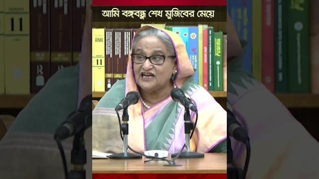 আমি দেশও বেচি না, দেশের স্বার্থও বেচি না: শেখ হাসিনা #pmsheikhhasina #bdpolitics #jamunatv আমি দেশও বেচি না, দেশের স্বার্থও বেচি না: শেখ হাসিনা #pmsheikhhasina #bdpolitics #jamunatv