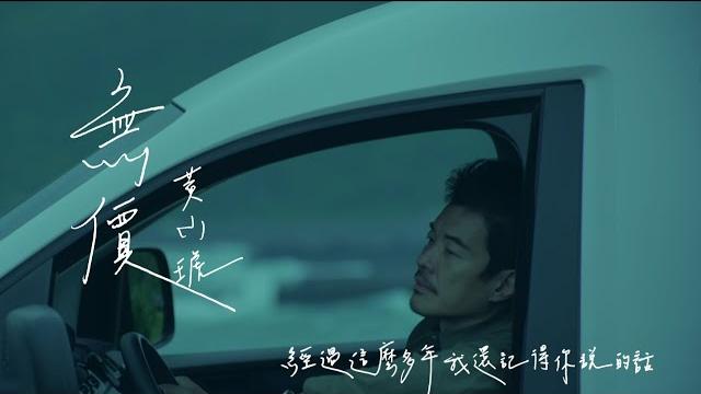 黃小琥 tiger huang《無價》official music video 黃小琥 tiger huang《無價》official music video