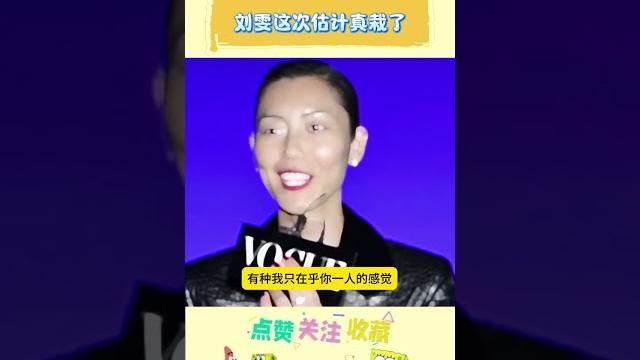 刘雯这次估计真栽了#明星人物传 #聚焦娱乐圈 #吃瓜娱乐圈 刘雯这次估计真栽了#明星人物传 #聚焦娱乐圈 #吃瓜娱乐圈