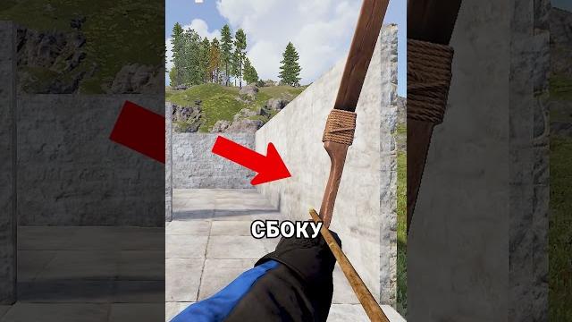 Как стрелять с лука на бегу в rust / раст Как стрелять с лука на бегу в rust / раст