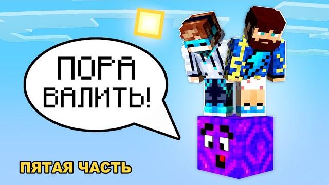 Майнкрафт, но на одном говорящем блоке #5 + фиксплей Майнкрафт, но на одном говорящем блоке #5 + фиксплей