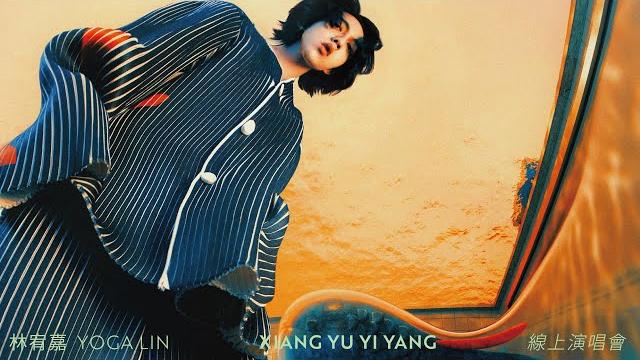 林宥嘉 yoga lin《xiang yu yi yang》線上演唱會 林宥嘉 yoga lin《xiang yu yi yang》線上演唱會