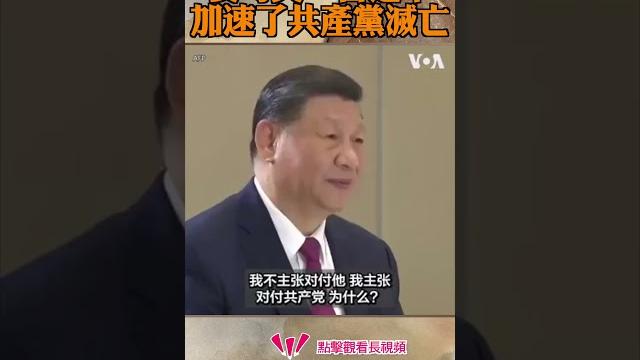 袁弓夷:習近平是好事,因為他加速了共產黨滅亡 袁弓夷:習近平是好事,因為他加速了共產黨滅亡