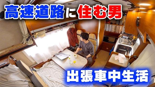 Realita seorang pria yang tinggal di mobilnya di area layanan jalan raya | 4k | terjemahan audio/sub Realita seorang pria yang tinggal di mobilnya di area layanan jalan raya | 4k | terjemahan audio/sub
