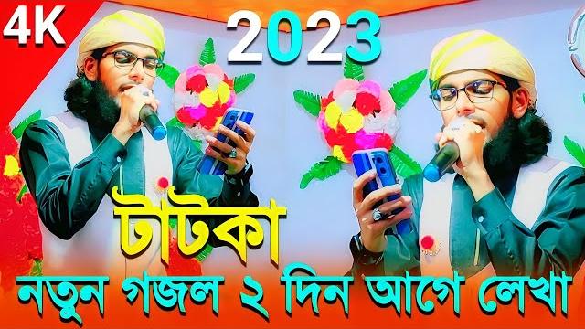 Md imran new gojol 2023┇md imran gojol┇shilpi md imran gojol┇md imran┇new gojol 2023┇imran gojol2023 Md imran new gojol 2023┇md imran gojol┇shilpi md imran gojol┇md imran┇new gojol 2023┇imran gojol2023