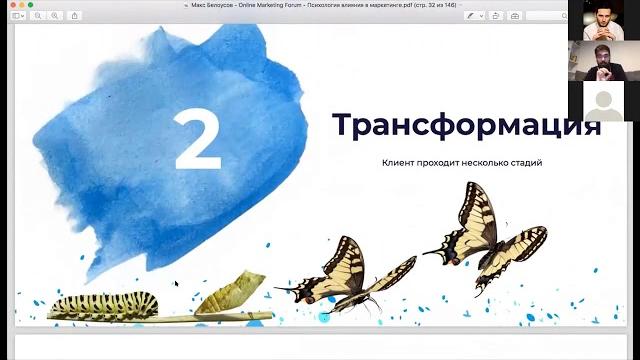 Психология поведения клиентов и как на нее влиять - маркетолог макс белоусов / marketing forum Психология поведения клиентов и как на нее влиять - маркетолог макс белоусов / marketing forum