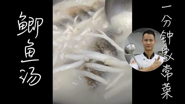 Chef wang's "milky white carp soup", nutritious, especially suitable for pregnant women and children Chef wang's "milky white carp soup", nutritious, especially suitable for pregnant women and children