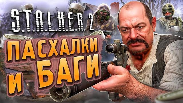 Кордон | пасхалки и баги s.t.a.l.k.e.r. 2: сердце чернобыля | квест о консервных банках Кордон | пасхалки и баги s.t.a.l.k.e.r. 2: сердце чернобыля | квест о консервных банках