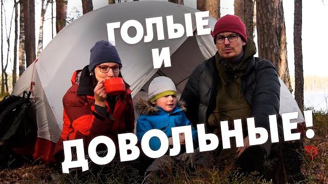 Поход в лес с палаткой, отдых с семьей Поход в лес с палаткой, отдых с семьей