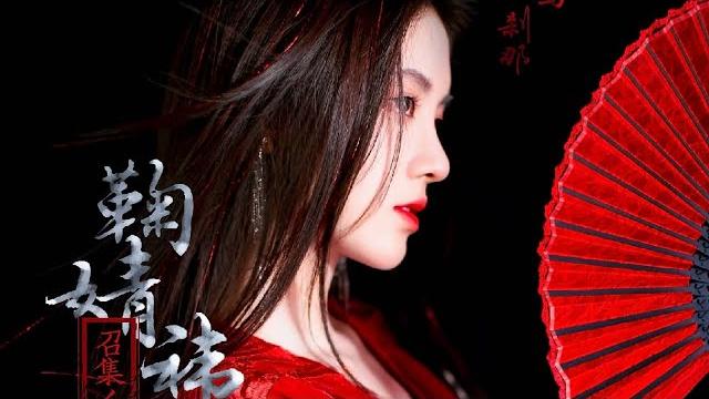 【鞠婧禕 國風美少年】鞠婧禕《紅昭願》 【鞠婧禕 國風美少年】鞠婧禕《紅昭願》