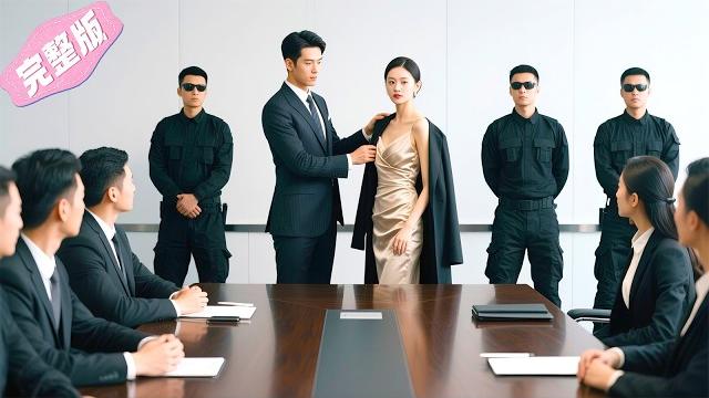 Humiliated at a board meeting, her comatose husband flips the table, powerfully defending his wife! Humiliated at a board meeting, her comatose husband flips the table, powerfully defending his wife!