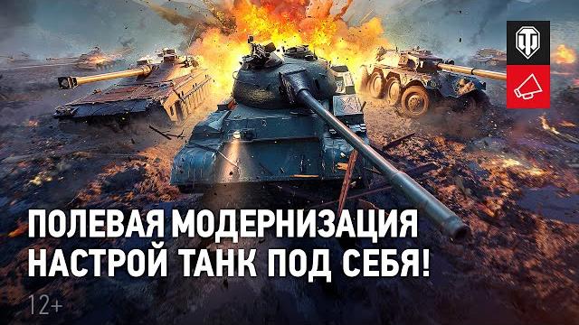 Полевая модернизация. главное о новой механике Полевая модернизация. главное о новой механике