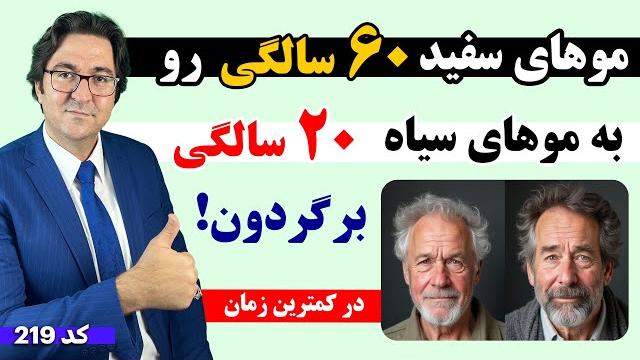 5 راز جلوگیری از سفیدی موها: در کمترین زمان و برای همیشه موهای سفیدتو به موهای سیاه تبدیل کن! 5 راز جلوگیری از سفیدی موها: در کمترین زمان و برای همیشه موهای سفیدتو به موهای سیاه تبدیل کن!