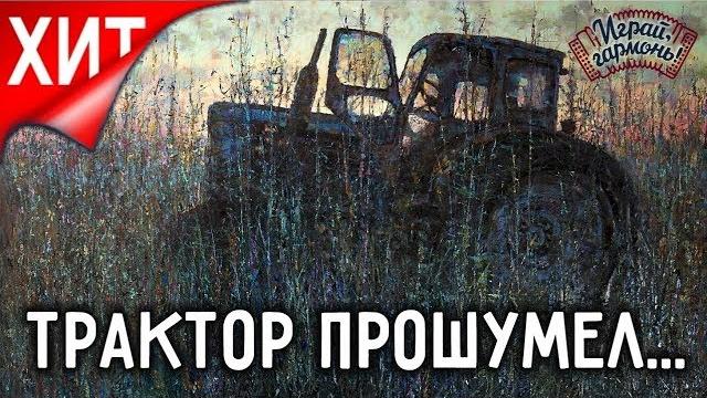 Играй, гармонь! | отец и сын краснопёровы (пермский край) | застолье («трактор прошумел...») Играй, гармонь! | отец и сын краснопёровы (пермский край) | застолье («трактор прошумел...»)
