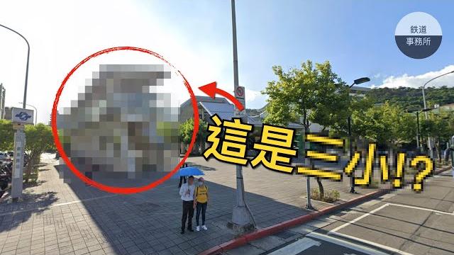 這到底是什麼鬼?? │ 台北捷運讓人滿頭問號的謎之設計 │ 鐵道事務所 這到底是什麼鬼?? │ 台北捷運讓人滿頭問號的謎之設計 │ 鐵道事務所