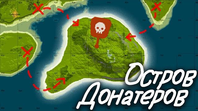 Легендарный захват острова донатеров в rust/раст Легендарный захват острова донатеров в rust/раст