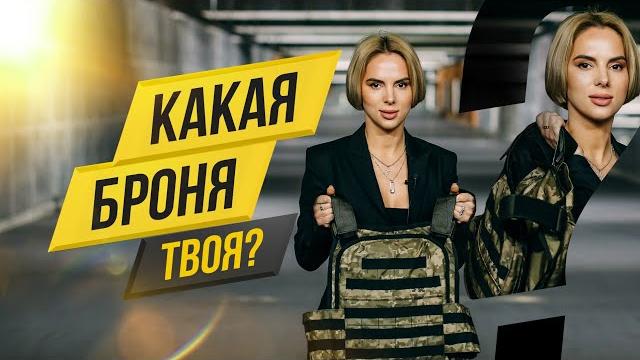 Тест бронежилета: какой лучший / отстрел и проверка брони / как выбрать бронежилет / татьяна яшкина Тест бронежилета: какой лучший / отстрел и проверка брони / как выбрать бронежилет / татьяна яшкина