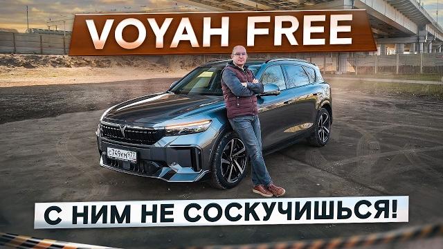 500 сил по цене монжаро! гибрид voyah free. эксплуатация и проблемы! подробный тест-драйв и обзор 500 сил по цене монжаро! гибрид voyah free. эксплуатация и проблемы! подробный тест-драйв и обзор