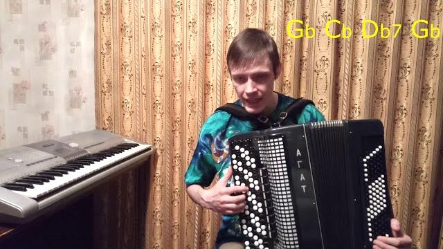Цифровка (буквенно-цифровые обозначения аккордов) на баяне! как легко выучить? тренинг. урок#18 Цифровка (буквенно-цифровые обозначения аккордов) на баяне! как легко выучить? тренинг. урок#18