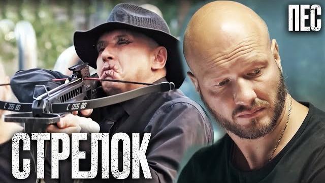Самый меткий стрелок! смешной детектив 2023 - сериал пес 2023 - лучшие серии Самый меткий стрелок! смешной детектив 2023 - сериал пес 2023 - лучшие серии