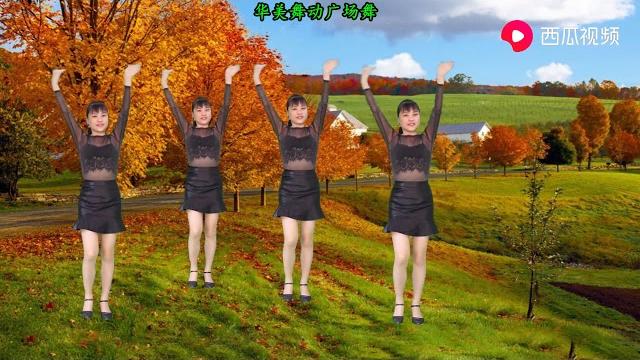 【華美舞動廣場舞】廣場舞《愛江山更愛美人》80年代流行金曲,真好聽! 【華美舞動廣場舞】廣場舞《愛江山更愛美人》80年代流行金曲,真好聽!