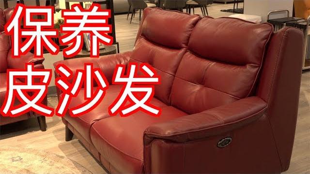 如何清洁和保养皮沙发 如何清洁和保养皮沙发