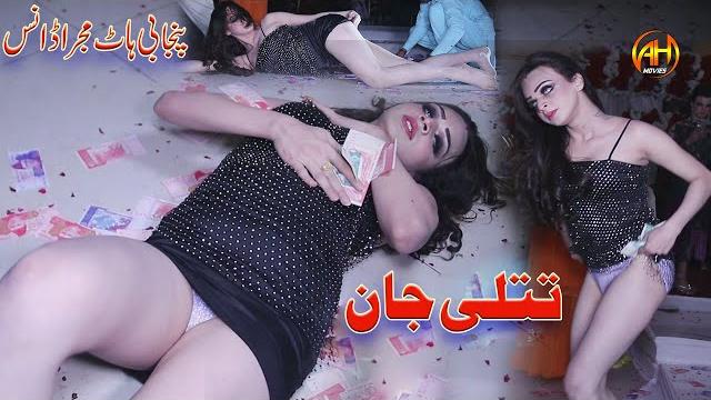 Madam titlee jan || new punjabi mujra dance || barah vaj ke ek mint te ayi || ah movies bhakkar Madam titlee jan || new punjabi mujra dance || barah vaj ke ek mint te ayi || ah movies bhakkar