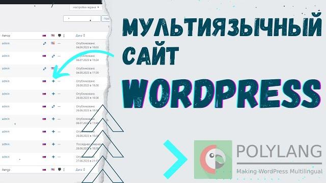 Мультиязычный сайт на wordpress. плагин polylang Мультиязычный сайт на wordpress. плагин polylang