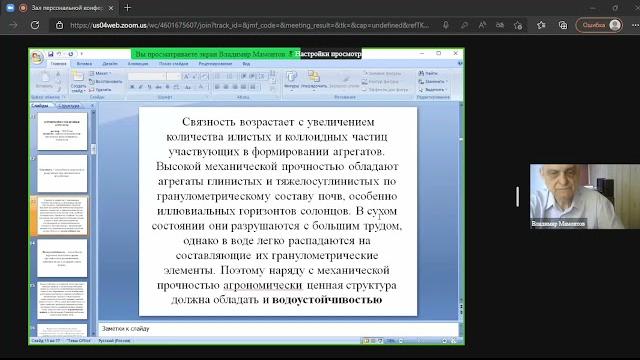 10. структура почвы 10. структура почвы