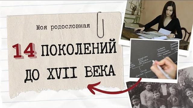 Древо рода до 14 поколения самостоятельно | генеалогия, история семьи и составление родословной Древо рода до 14 поколения самостоятельно | генеалогия, история семьи и составление родословной