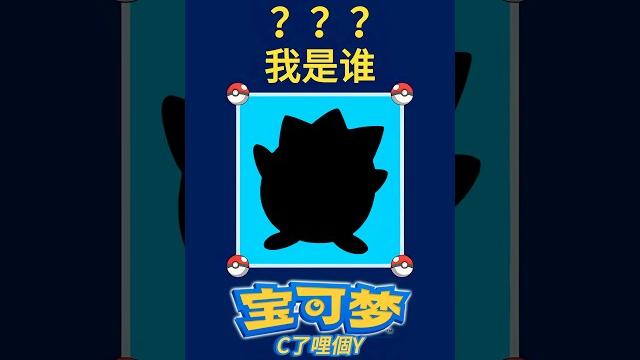 寶可夢猜猜我是誰?(第24彈)!友情提示:指揮! #動漫 #寶可夢 #遊戲 #二次元 寶可夢猜猜我是誰?(第24彈)!友情提示:指揮! #動漫 #寶可夢 #遊戲 #二次元