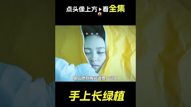 食人花成精了,科幻,奇幻,電影,解說,獵奇,超能力,短片,short film 食人花成精了,科幻,奇幻,電影,解說,獵奇,超能力,短片,short film