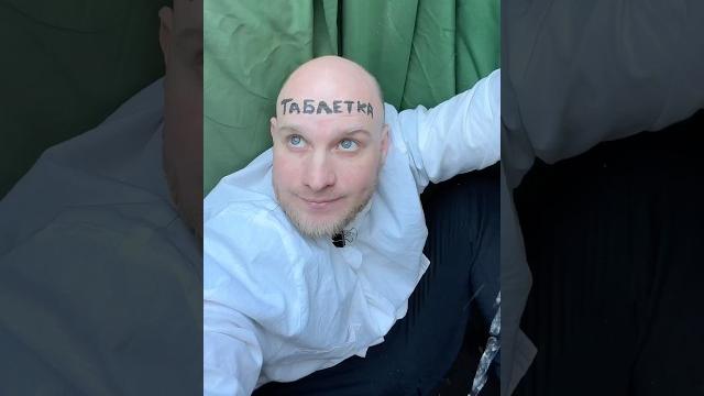 Таблетка (смешное видео, юмор, приколы, поржать) Таблетка (смешное видео, юмор, приколы, поржать)