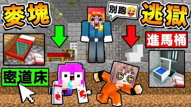 Minecraft 史上最變態的【麥塊️基佬監獄】!! 只有0.1%高手可以逃離監禁play !! 我不要【撿肥皂】!! 選擇各種超爆笑的【逃脫方式】你能逃出去嗎 ?! 全字幕 Minecraft 史上最變態的【麥塊️基佬監獄】!! 只有0.1%高手可以逃離監禁play !! 我不要【撿肥皂】!! 選擇各種超爆笑的【逃脫方式】你能逃出去嗎 ?! 全字幕