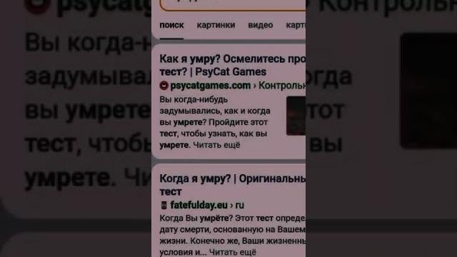 Как я умру..? тест Как я умру..? тест