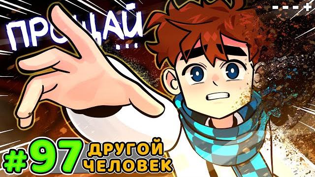 Lp. голос времени #97 потерянные воспоминания • майнкрафт Lp. голос времени #97 потерянные воспоминания • майнкрафт