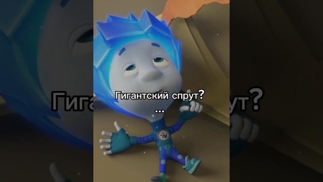 #димдимыч #фиксики #мем #нолик гиганский спрут? #димдимыч #фиксики #мем #нолик гиганский спрут?