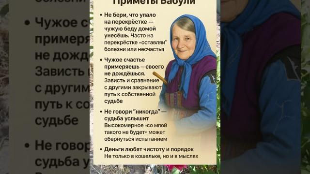 Мудрые приметы от бабули Мудрые приметы от бабули