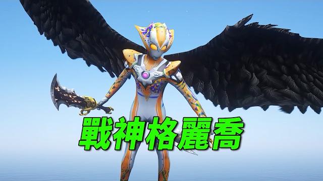 疯癫母亲格丽横扫怪兽军团 【小奥特曼大智慧】 疯癫母亲格丽横扫怪兽军团 【小奥特曼大智慧】