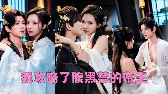 【full】現代女星穿進小說替悲情女主角報仇,從此遊走於當朝皇帝與清冷郡王之間,偷情、勾引都是雌競的手段,眾人都說伴君如伴虎她早晚慘死,她卻將她掐腰深吻:"昨夜哄著要親我,現在我還要" 【full】現代女星穿進小說替悲情女主角報仇,從此遊走於當朝皇帝與清冷郡王之間,偷情、勾引都是雌競的手段,眾人都說伴君如伴虎她早晚慘死,她卻將她掐腰深吻:"昨夜哄著要親我,現在我還要"