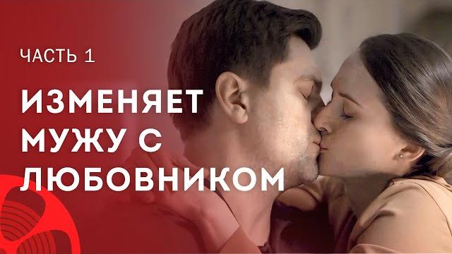 Одна женщина – две семьи. две любви. часть 1 – мелодрама – новые фильмы 2024 – фильмы про любовь Одна женщина – две семьи. две любви. часть 1 – мелодрама – новые фильмы 2024 – фильмы про любовь