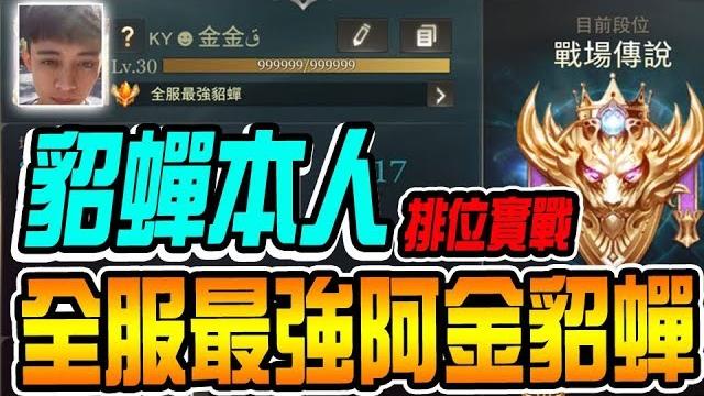 【萬眾矚目】阿金『全服最強貂蟬』s排位實戰教你如何『完美連招技巧』大公開!【dreamlin】 【萬眾矚目】阿金『全服最強貂蟬』s排位實戰教你如何『完美連招技巧』大公開!【dreamlin】